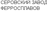 СЕРОВСКИЙ ЗАВОД ФЕРРОСПЛАВОВ ОАО : Адрес Официальный сайт работа, новые вакансии телефоны | СЕРОВСКИЙ ЗАВОД ФЕРРОСПЛАВОВ : купить недорого дешево цена / продать фото