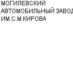 МОГИЛЕВСКИЙ АВТОМОБИЛЬНЫЙ ЗАВОД ИМ.С.М.КИРОВА ГП : Адрес Официальный сайт Телефоны | МОГИЛЕВСКИЙ АВТОМОБИЛЬНЫЙ ЗАВОД ИМ.С.М.КИРОВА : работа, новые вакансии | купить недорого дешево цена / продать фото