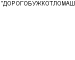 "ДОРОГОБУЖКОТЛОМАШ" ОАО : Адрес Официальный сайт Телефоны | "ДОРОГОБУЖКОТЛОМАШ" : работа, новые вакансии | купить недорого дешево цена / продать фото