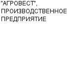 "АГРОВЕСТ", ПРОИЗВОДСТВЕННОЕ ПРЕДПРИЯТИЕ : Адрес Официальный сайт Телефоны | "АГРОВЕСТ", ПРОИЗВОДСТВЕННОЕ ПРЕДПРИЯТИЕ : работа, новые вакансии | купить недорого дешево цена / продать фото