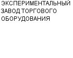 ЭКСПЕРИМЕНТАЛЬНЫЙ ЗАВОД ТОРГОВОГО ОБОРУДОВАНИЯ СП : Адрес Официальный сайт Телефоны | ЭКСПЕРИМЕНТАЛЬНЫЙ ЗАВОД ТОРГОВОГО ОБОРУДОВАНИЯ : работа, новые вакансии | купить недорого дешево цена / продать фото