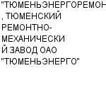 "ТЮМЕНЬЭНЕРГОРЕМОНТ", ТЮМЕНСКИЙ РЕМОНТНО-МЕХАНИЧЕСКИЙ ЗАВОД ОАО "ТЮМЕНЬЭНЕРГО" : Адрес Официальный сайт Телефоны | "ТЮМЕНЬЭНЕРГОРЕМОНТ", ТЮМЕНСКИЙ РЕМОНТНО-МЕХАНИЧЕСКИЙ ЗАВОД ОАО "ТЮМЕНЬЭНЕРГО" : работа, новые вакансии | купить недорого дешево цена / продать фото