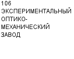 106 ЭКСПЕРИМЕНТАЛЬНЫЙ ОПТИКО-МЕХАНИЧЕСКИЙ ЗАВОД ФГУП : Адрес Официальный сайт Телефоны | 106 ЭКСПЕРИМЕНТАЛЬНЫЙ ОПТИКО-МЕХАНИЧЕСКИЙ ЗАВОД : работа, новые вакансии | купить недорого дешево цена / продать фото