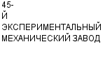 45-Й ЭКСПЕРИМЕНТАЛЬНЫЙ МЕХАНИЧЕСКИЙ ЗАВОД ГП : Адрес Официальный сайт Телефоны | 45-Й ЭКСПЕРИМЕНТАЛЬНЫЙ МЕХАНИЧЕСКИЙ ЗАВОД : работа, новые вакансии | купить недорого дешево цена / продать фото