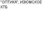 "ОПТИКА", ИЗЮМСКОЕ КТБ : Адрес Официальный сайт Телефоны | "ОПТИКА", ИЗЮМСКОЕ КТБ : работа, новые вакансии | купить недорого дешево цена / продать фото