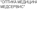 "ОПТИКА МЕДИЦИНА МЕДСЕРВИС" ООО : Адрес Официальный сайт Телефоны | "ОПТИКА МЕДИЦИНА МЕДСЕРВИС" : работа, новые вакансии | купить недорого дешево цена / продать фото