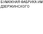 БУМАЖНАЯ ФАБРИКА ИМ. ДЗЕРЖИНСКОГО : Адрес Официальный сайт Телефоны | БУМАЖНАЯ ФАБРИКА ИМ. ДЗЕРЖИНСКОГО : работа, новые вакансии | купить недорого дешево цена / продать фото