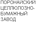 ПОРОНАЙСКИЙ ЦЕЛЛЮЛОЗНО-БУМАЖНЫЙ ЗАВОД ОАО : Адрес Официальный сайт Телефоны | ПОРОНАЙСКИЙ ЦЕЛЛЮЛОЗНО-БУМАЖНЫЙ ЗАВОД : работа, новые вакансии | купить недорого дешево цена / продать фото