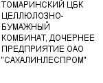 ТОМАРИНСКИЙ ЦБК ЦЕЛЛЮЛОЗНО-БУМАЖНЫЙ КОМБИНАТ, ДОЧЕРНЕЕ ПРЕДПРИЯТИЕ ОАО "САХАЛИНЛЕСПРОМ" : Адрес Официальный сайт Телефоны | ТОМАРИНСКИЙ ЦБК ЦЕЛЛЮЛОЗНО-БУМАЖНЫЙ КОМБИНАТ, ДОЧЕРНЕЕ ПРЕДПРИЯТИЕ ОАО "САХАЛИНЛЕСПРОМ" : работа, новые вакансии | купить недорого дешево цена / продать фото