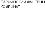 ПАРФИНСКИЙ ФАНЕРНЫЙ КОМБИНАТ ОАО : Адрес Официальный сайт Телефоны | ПАРФИНСКИЙ ФАНЕРНЫЙ КОМБИНАТ : работа, новые вакансии | купить недорого дешево цена / продать фото