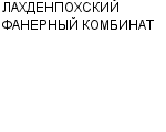 ЛАХДЕНПОХСКИЙ ФАНЕРНЫЙ КОМБИНАТ ОАО : Адрес Официальный сайт Телефоны | ЛАХДЕНПОХСКИЙ ФАНЕРНЫЙ КОМБИНАТ : работа, новые вакансии | купить недорого дешево цена / продать фото