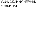 УФИМСКИЙ ФАНЕРНЫЙ КОМБИНАТ : Адрес Официальный сайт Телефоны | УФИМСКИЙ ФАНЕРНЫЙ КОМБИНАТ : работа, новые вакансии | купить недорого дешево цена / продать фото