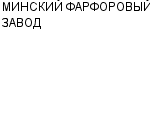 МИНСКИЙ ФАРФОРОВЫЙ ЗАВОД ОАО : Адрес Официальный сайт Телефоны | МИНСКИЙ ФАРФОРОВЫЙ ЗАВОД : работа, новые вакансии | купить недорого дешево цена / продать фото