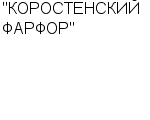 "КОРОСТЕНСКИЙ ФАРФОР" ЗАО : Адрес Официальный сайт Телефоны | "КОРОСТЕНСКИЙ ФАРФОР" : работа, новые вакансии | купить недорого дешево цена / продать фото