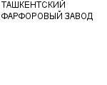 ТАШКЕНТСКИЙ ФАРФОРОВЫЙ ЗАВОД : Адрес Официальный сайт Телефоны | ТАШКЕНТСКИЙ ФАРФОРОВЫЙ ЗАВОД : работа, новые вакансии | купить недорого дешево цена / продать фото