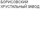 БОРИСОВСКИЙ ХРУСТАЛЬНЫЙ ЗАВОД ОАО : Адрес Официальный сайт Телефоны | БОРИСОВСКИЙ ХРУСТАЛЬНЫЙ ЗАВОД : работа, новые вакансии | купить недорого дешево цена / продать фото