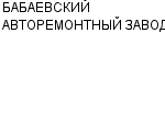 БАБАЕВСКИЙ АВТОРЕМОНТНЫЙ ЗАВОД АОЗТ : Адрес Официальный сайт Телефоны | БАБАЕВСКИЙ АВТОРЕМОНТНЫЙ ЗАВОД : работа, новые вакансии | купить недорого дешево цена / продать фото