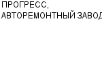 ПРОГРЕСС, АВТОРЕМОНТНЫЙ ЗАВОД ЗАО : Адрес Официальный сайт Телефоны | ПРОГРЕСС, АВТОРЕМОНТНЫЙ ЗАВОД : работа, новые вакансии | купить недорого дешево цена / продать фото