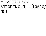 УЛЬЯНОВСКИЙ АВТОРЕМОНТНЫЙ ЗАВОД № 1 АООТ : Адрес Официальный сайт Телефоны | УЛЬЯНОВСКИЙ АВТОРЕМОНТНЫЙ ЗАВОД № 1 : работа, новые вакансии | купить недорого дешево цена / продать фото