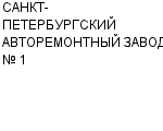 САНКТ-ПЕТЕРБУРГСКИЙ АВТОРЕМОНТНЫЙ ЗАВОД № 1 ОАО : Адрес Официальный сайт Телефоны | САНКТ-ПЕТЕРБУРГСКИЙ АВТОРЕМОНТНЫЙ ЗАВОД № 1 : работа, новые вакансии | купить недорого дешево цена / продать фото