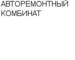 АВТОРЕМОНТНЫЙ КОМБИНАТ ЗАО : Адрес Официальный сайт Телефоны | АВТОРЕМОНТНЫЙ КОМБИНАТ : работа, новые вакансии | купить недорого дешево цена / продать фото