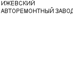 ИЖЕВСКИЙ АВТОРЕМОНТНЫЙ ЗАВОД ЗАО : Адрес Официальный сайт Телефоны | ИЖЕВСКИЙ АВТОРЕМОНТНЫЙ ЗАВОД : работа, новые вакансии | купить недорого дешево цена / продать фото