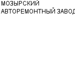 МОЗЫРСКИЙ АВТОРЕМОНТНЫЙ ЗАВОД ГП : Адрес Официальный сайт Телефоны | МОЗЫРСКИЙ АВТОРЕМОНТНЫЙ ЗАВОД : работа, новые вакансии | купить недорого дешево цена / продать фото