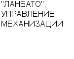 "ЛАНБАТО", УПРАВЛЕНИЕ МЕХАНИЗАЦИИ ОАО : Адрес Официальный сайт Телефоны | "ЛАНБАТО", УПРАВЛЕНИЕ МЕХАНИЗАЦИИ : работа, новые вакансии | купить недорого дешево цена / продать фото