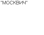 "МОСКВИЧ" ОАО : Адрес Официальный сайт Телефоны | "МОСКВИЧ" : работа, новые вакансии | купить недорого дешево цена / продать фото