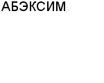 АБЭКСИМ ООО : Адрес Официальный сайт Телефоны | АБЭКСИМ : работа, новые вакансии | купить недорого дешево цена / продать фото