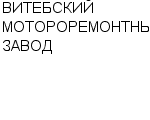 ВИТЕБСКИЙ МОТОРОРЕМОНТНЫЙ ЗАВОД ОАО : Адрес Официальный сайт Телефоны | ВИТЕБСКИЙ МОТОРОРЕМОНТНЫЙ ЗАВОД : работа, новые вакансии | купить недорого дешево цена / продать фото