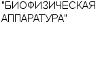 "БИОФИЗИЧЕСКАЯ АППАРАТУРА" ОАО : Адрес Официальный сайт Телефоны | "БИОФИЗИЧЕСКАЯ АППАРАТУРА" : работа, новые вакансии | купить недорого дешево цена / продать фото