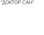 "ДОКТОР САН" ООО : Адрес Официальный сайт Телефоны | "ДОКТОР САН" : работа, новые вакансии | купить недорого дешево цена / продать фото