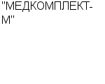 "МЕДКОМПЛЕКТ-М" ООО : Адрес Официальный сайт Телефоны | "МЕДКОМПЛЕКТ-М" : работа, новые вакансии | купить недорого дешево цена / продать фото