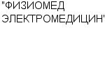 "ФИЗИОМЕД ЭЛЕКТРОМЕДИЦИН" : Адрес Официальный сайт Телефоны | "ФИЗИОМЕД ЭЛЕКТРОМЕДИЦИН" : работа, новые вакансии | купить недорого дешево цена / продать фото