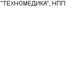 "ТЕХНОМЕДИКА", НПП ЗАО : Адрес Официальный сайт Телефоны | "ТЕХНОМЕДИКА", НПП : работа, новые вакансии | купить недорого дешево цена / продать фото