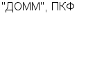 "ДОММ", ПКФ ООО : Адрес Официальный сайт Телефоны | "ДОММ", ПКФ : работа, новые вакансии | купить недорого дешево цена / продать фото