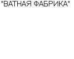 "ВАТНАЯ ФАБРИКА" ЗАО : Адрес Официальный сайт Телефоны | "ВАТНАЯ ФАБРИКА" : работа, новые вакансии | купить недорого дешево цена / продать фото