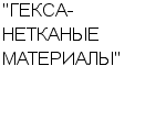 "ГЕКСА-НЕТКАНЫЕ МАТЕРИАЛЫ" ООО : Адрес Официальный сайт Телефоны | "ГЕКСА-НЕТКАНЫЕ МАТЕРИАЛЫ" : работа, новые вакансии | купить недорого дешево цена / продать фото