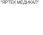 "ЯРТЕК МЕДИКАЛ" ООО : Адрес Официальный сайт Телефоны | "ЯРТЕК МЕДИКАЛ" : работа, новые вакансии | купить недорого дешево цена / продать фото