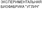 ЭКСПЕРИМЕНТАЛЬНАЯ БИОФАБРИКА "УГЛИЧ" : Адрес Официальный сайт Телефоны | ЭКСПЕРИМЕНТАЛЬНАЯ БИОФАБРИКА "УГЛИЧ" : работа, новые вакансии | купить недорого дешево цена / продать фото