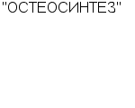 "ОСТЕОСИНТЕЗ" ООО : Адрес Официальный сайт Телефоны | "ОСТЕОСИНТЕЗ" : работа, новые вакансии | купить недорого дешево цена / продать фото