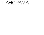 "ПАНОРАМА" ООО : Адрес Официальный сайт Телефоны | "ПАНОРАМА" : работа, новые вакансии | купить недорого дешево цена / продать фото