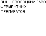 ВЫШНЕВОЛОЦКИЙ ЗАВОД ФЕРМЕНТНЫХ ПРЕПАРАТОВ : Адрес Официальный сайт Телефоны | ВЫШНЕВОЛОЦКИЙ ЗАВОД ФЕРМЕНТНЫХ ПРЕПАРАТОВ : работа, новые вакансии | купить недорого дешево цена / продать фото