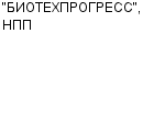 "БИОТЕХПРОГРЕСС", НПП : Адрес Официальный сайт Телефоны | "БИОТЕХПРОГРЕСС", НПП : работа, новые вакансии | купить недорого дешево цена / продать фото