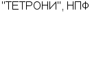 "ТЕТРОНИ", НПФ ООО : Адрес Официальный сайт Телефоны | "ТЕТРОНИ", НПФ : работа, новые вакансии | купить недорого дешево цена / продать фото