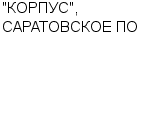 "КОРПУС", САРАТОВСКОЕ ПО : Адрес Официальный сайт Телефоны | "КОРПУС", САРАТОВСКОЕ ПО : работа, новые вакансии | купить недорого дешево цена / продать фото