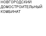 НОВГОРОДСКИЙ ДОМОСТРОИТЕЛЬНЫЙ КОМБИНАТ АОЗТ : Адрес Официальный сайт Телефоны | НОВГОРОДСКИЙ ДОМОСТРОИТЕЛЬНЫЙ КОМБИНАТ : работа, новые вакансии | купить недорого дешево цена / продать фото