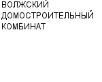 ВОЛЖСКИЙ ДОМОСТРОИТЕЛЬНЫЙ КОМБИНАТ АООТ : Адрес Официальный сайт Телефоны | ВОЛЖСКИЙ ДОМОСТРОИТЕЛЬНЫЙ КОМБИНАТ : работа, новые вакансии | купить недорого дешево цена / продать фото