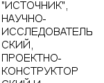 "ИСТОЧНИК", НАУЧНО-ИССЛЕДОВАТЕЛЬСКИЙ, ПРОЕКТНО-КОНСТРУКТОРСКИЙ И ТЕХНОЛОГИЧЕСКИЙ АККУМУЛЯТОРНЫЙ ИНСТИТУТ ОАО : Адрес Официальный сайт Телефоны | "ИСТОЧНИК", НАУЧНО-ИССЛЕДОВАТЕЛЬСКИЙ, ПРОЕКТНО-КОНСТРУКТОРСКИЙ И ТЕХНОЛОГИЧЕСКИЙ АККУМУЛЯТОРНЫЙ ИНСТИТУТ : работа, новые вакансии | купить недорого дешево цена / продать фото